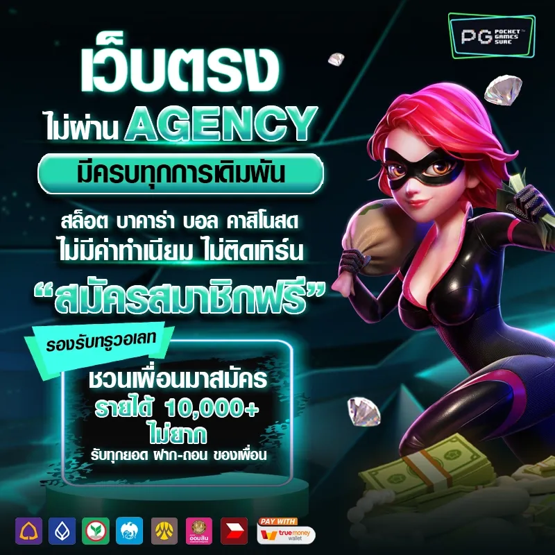 pg slot ฝาก ถอน ไม่มีขั้นต่ำ เว็บตรง