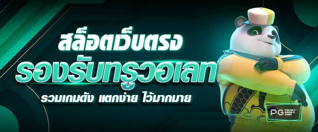 pg slot ฝาก ถอน ไม่มีขั้นต่ำ เว็บตรง